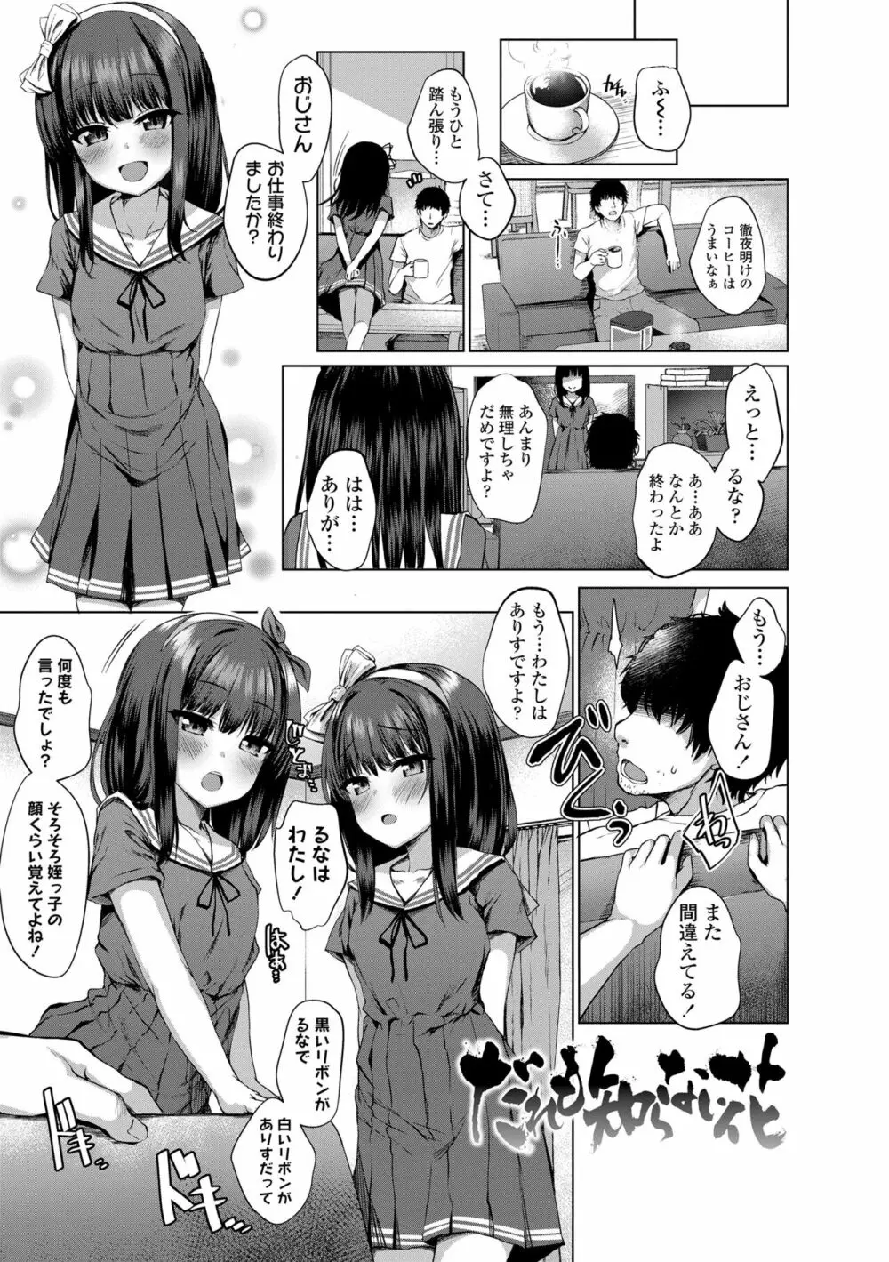 悪魔みたいにキミは立ってた Page.53