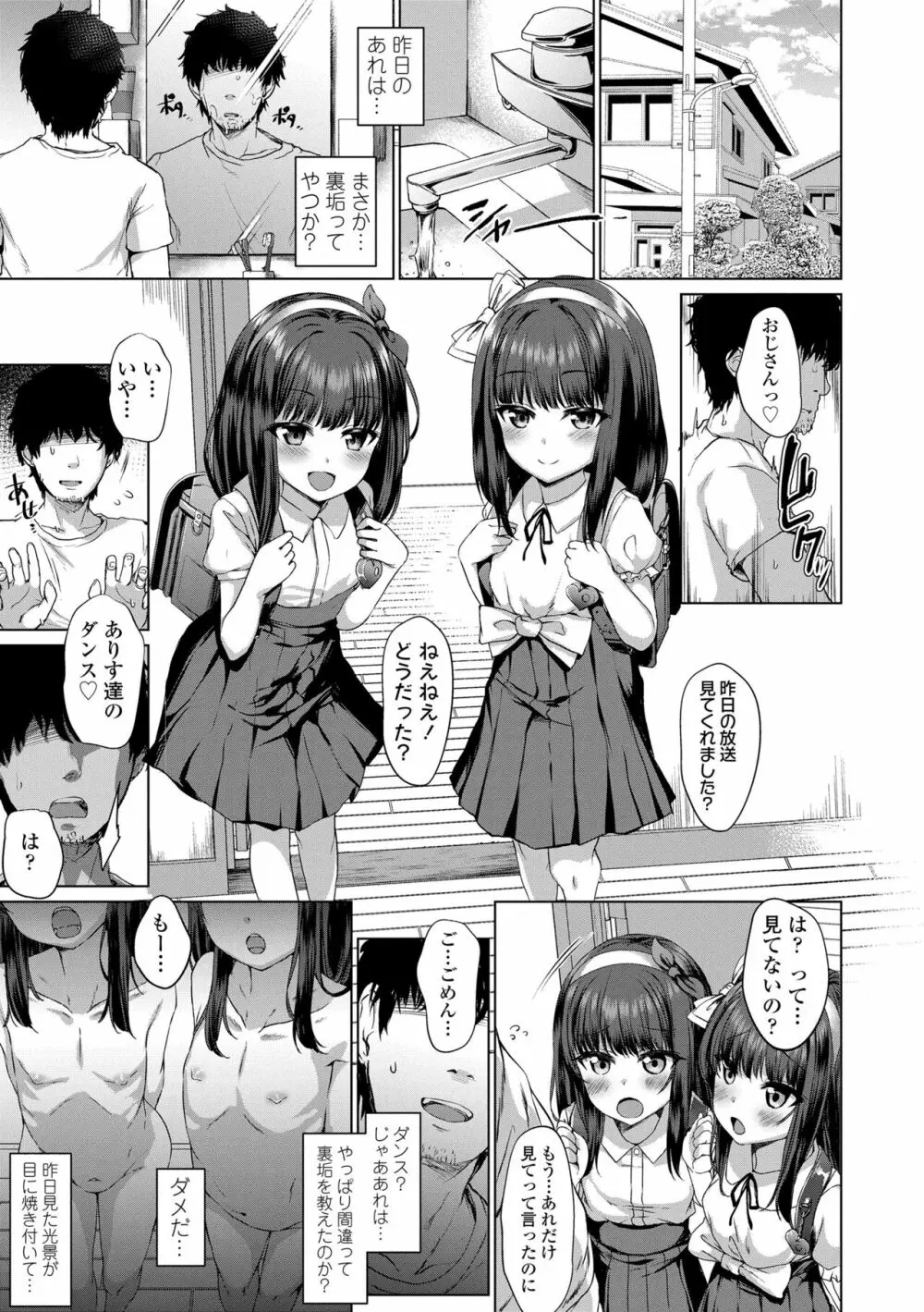 悪魔みたいにキミは立ってた Page.57