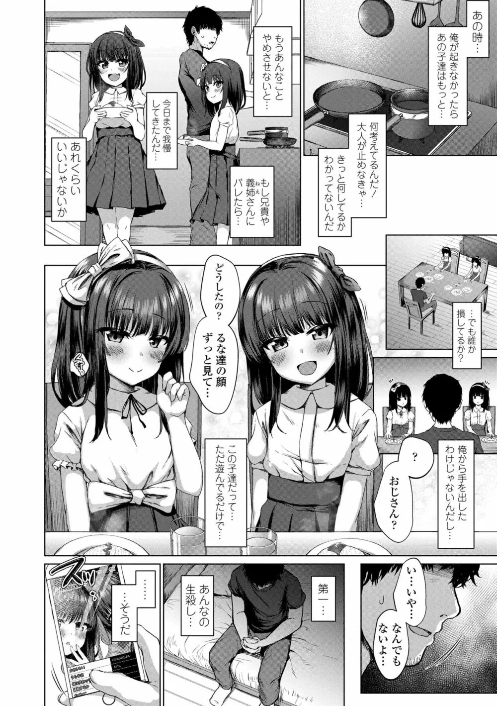 悪魔みたいにキミは立ってた Page.62