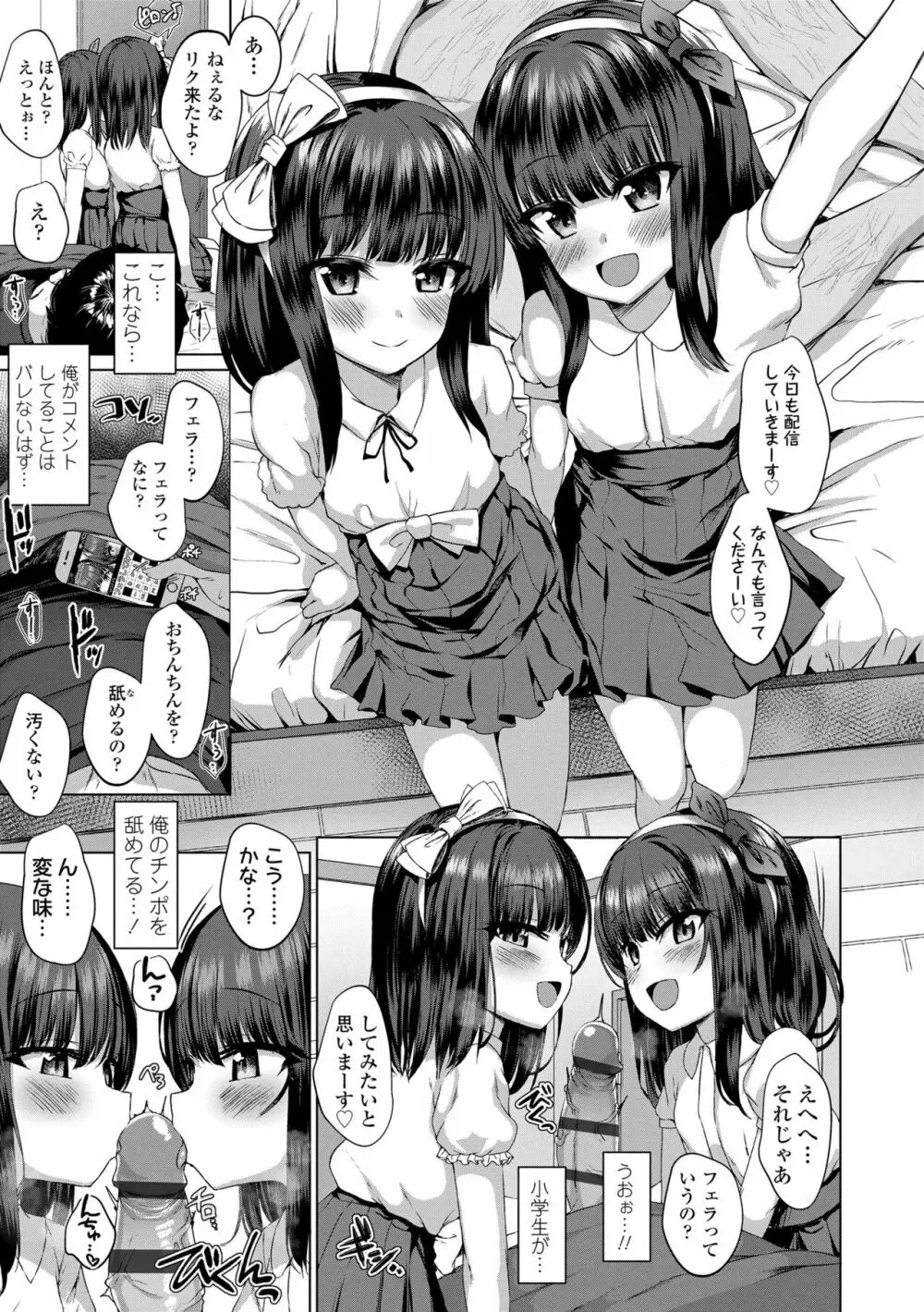 悪魔みたいにキミは立ってた Page.63