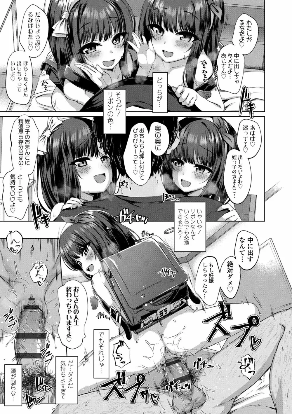 悪魔みたいにキミは立ってた Page.75