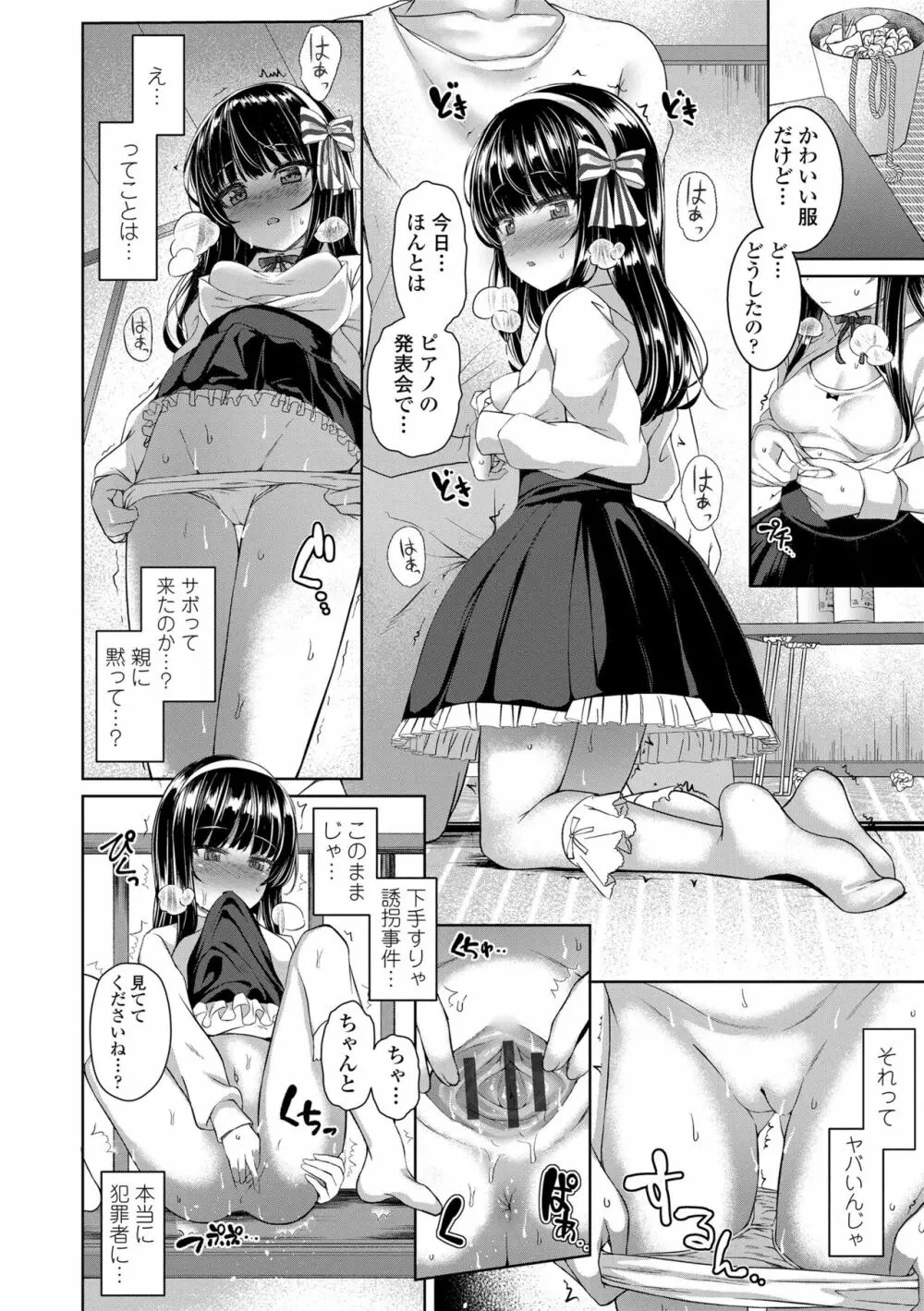 悪魔みたいにキミは立ってた Page.96