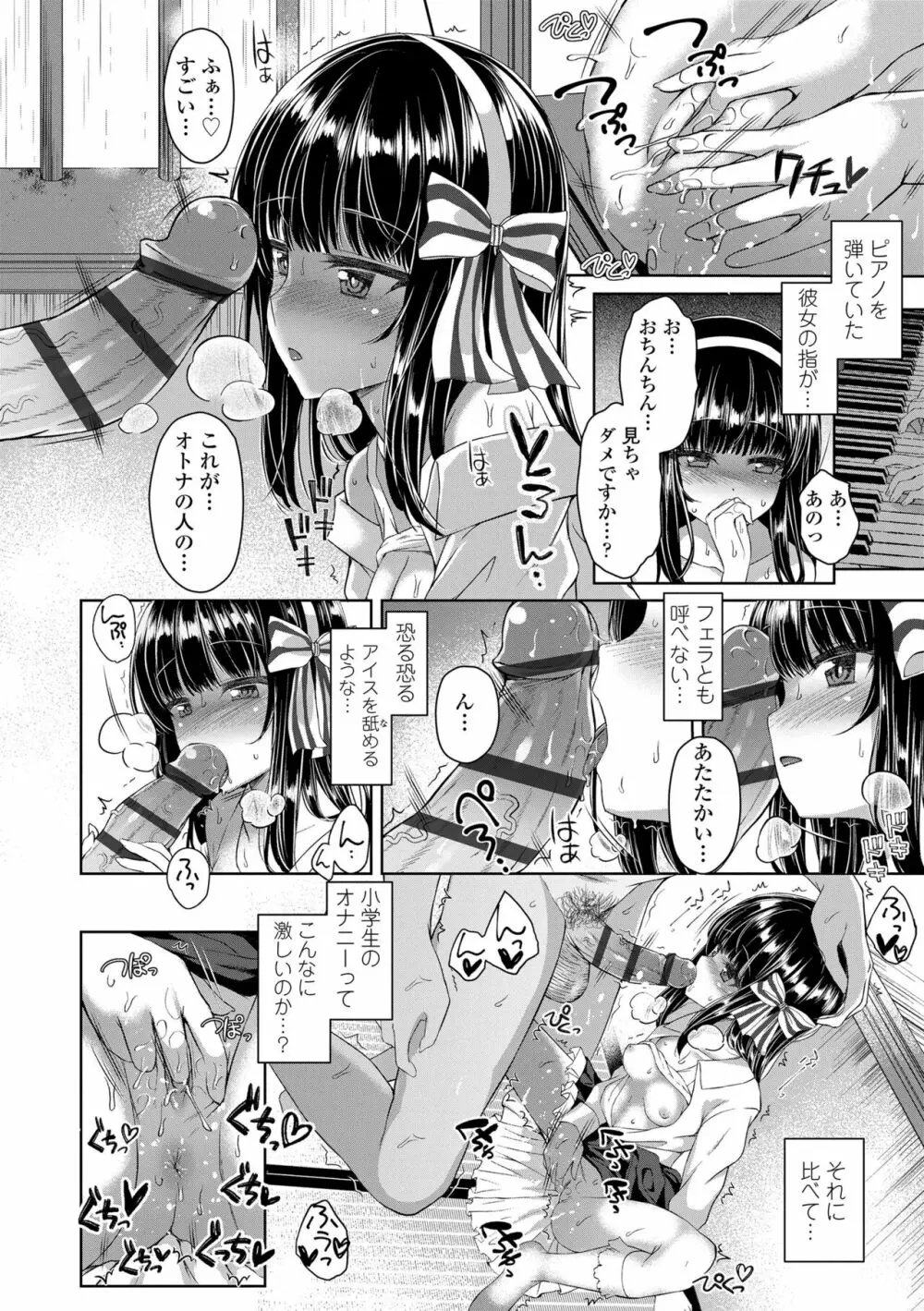 悪魔みたいにキミは立ってた Page.98