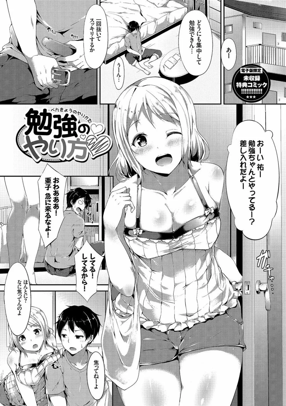 インモラルーティーン Page.208