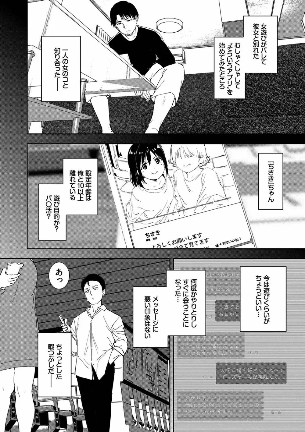 インモラルーティーン Page.39