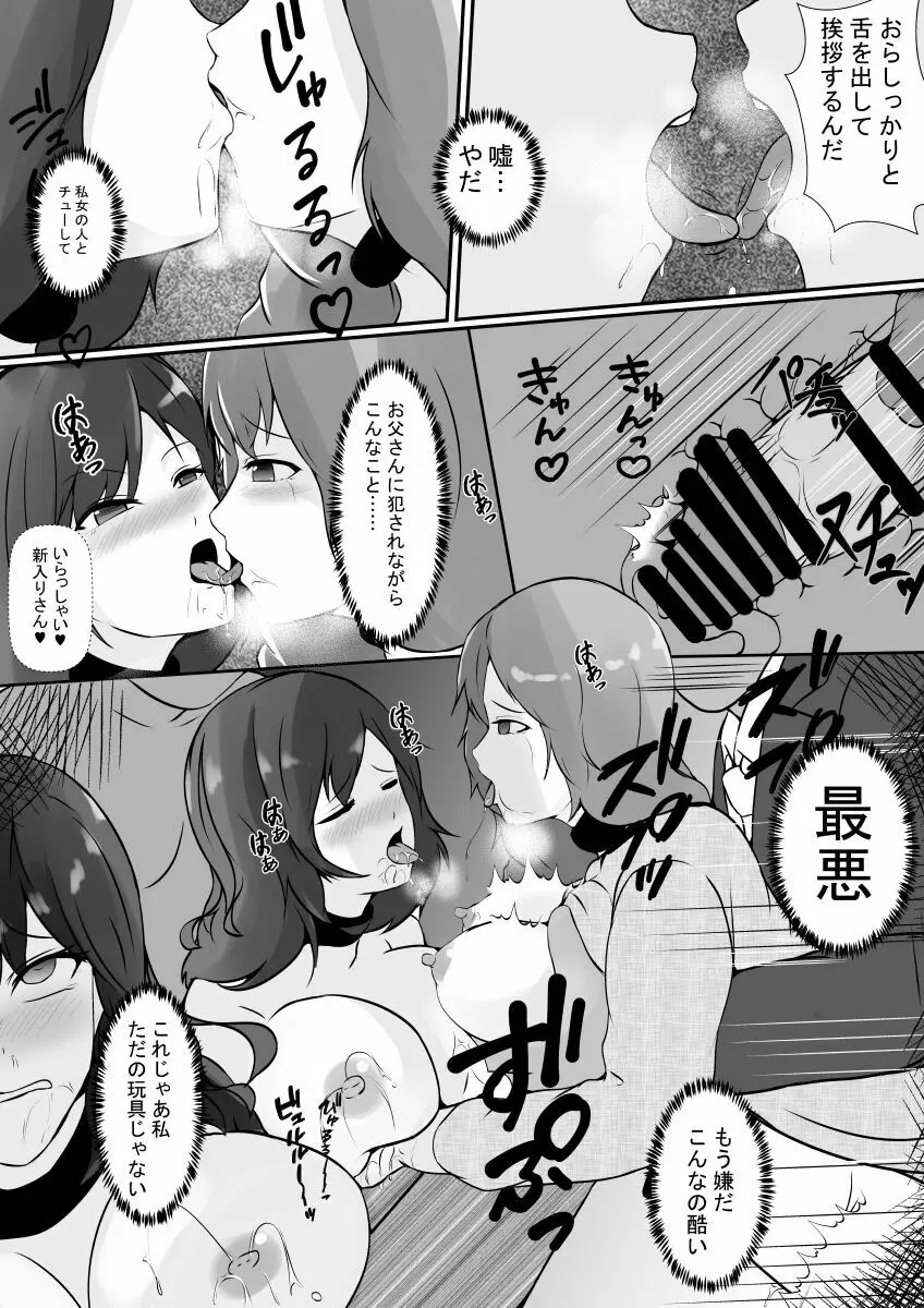 人妻牧場 Page.15