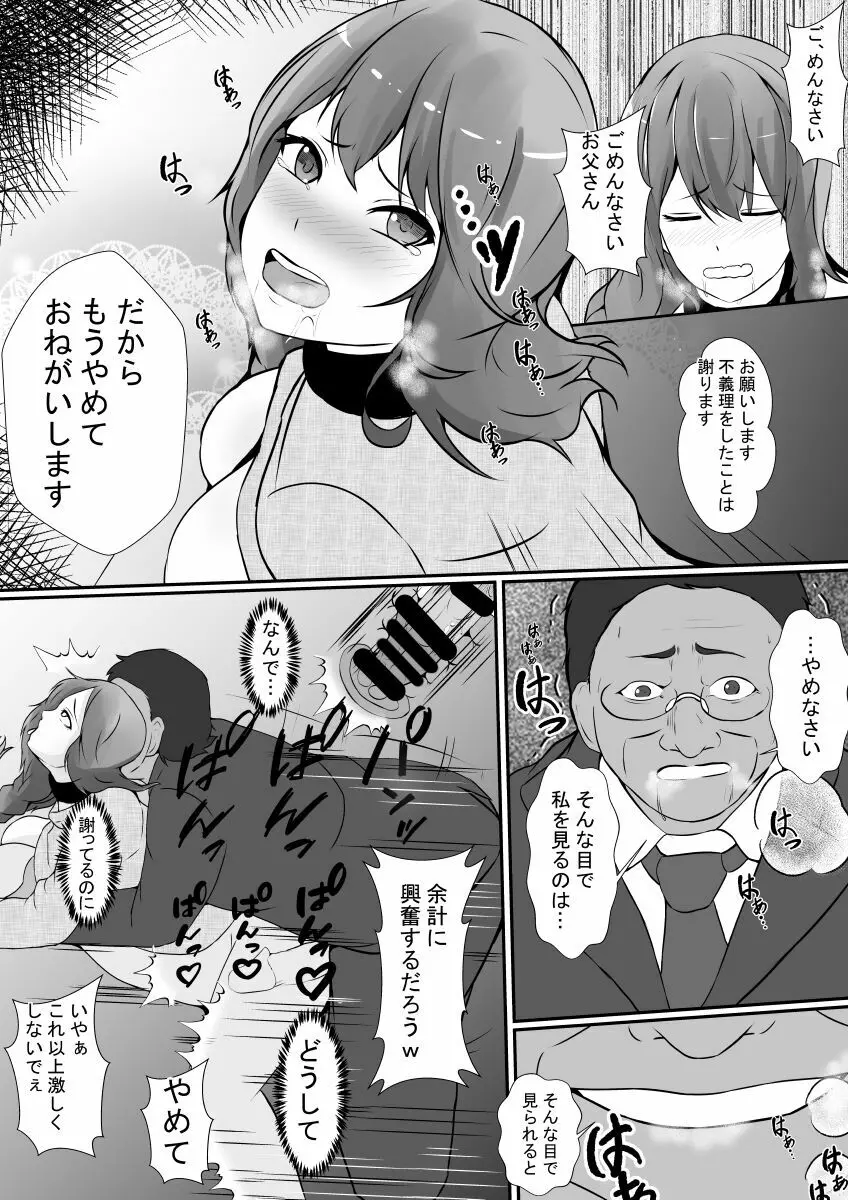 人妻牧場 Page.16