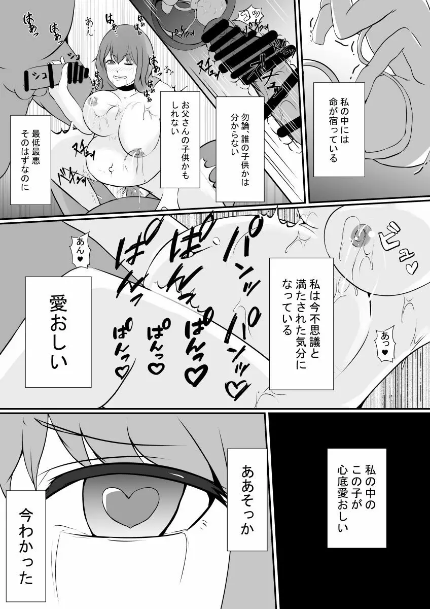 人妻牧場 Page.24