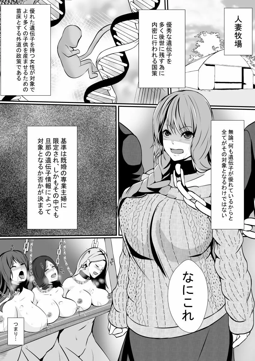 人妻牧場 Page.29