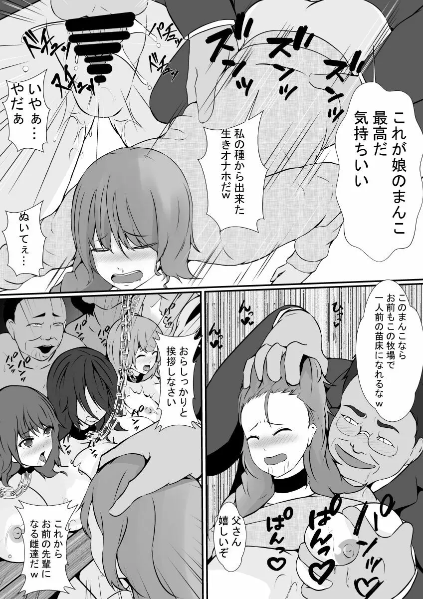 人妻牧場 Page.40