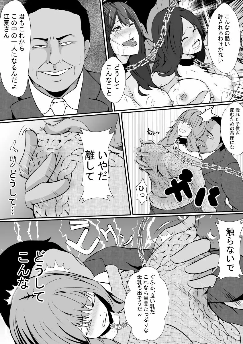 人妻牧場 Page.5