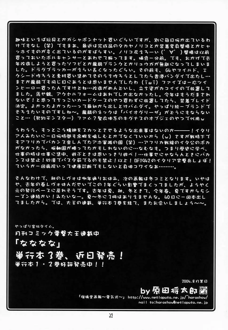 瑠璃堂画報 CODE: 24 Page.31