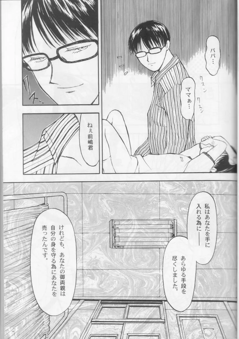 学校の怪談 Page.25