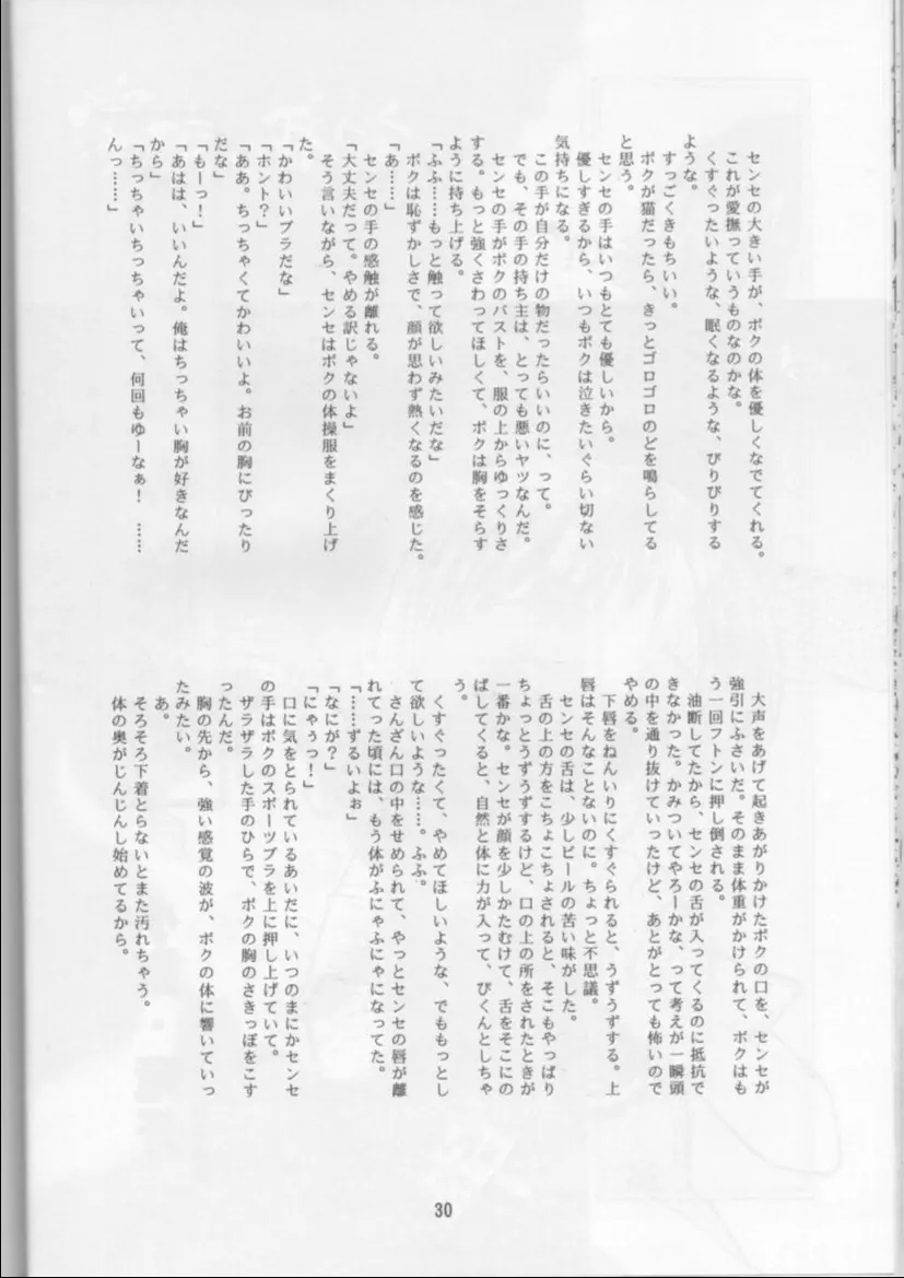 学校の怪談 Page.30