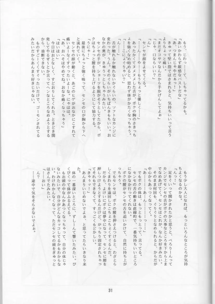 学校の怪談 Page.31