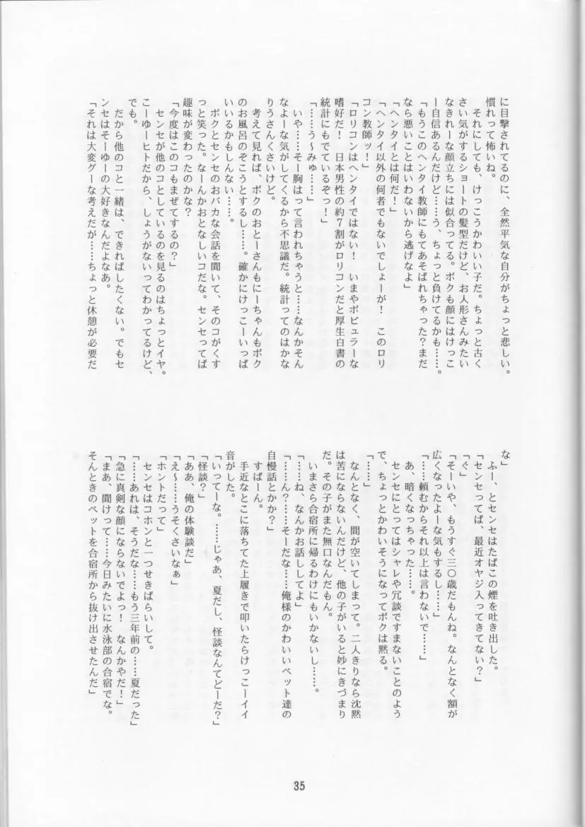 学校の怪談 Page.35