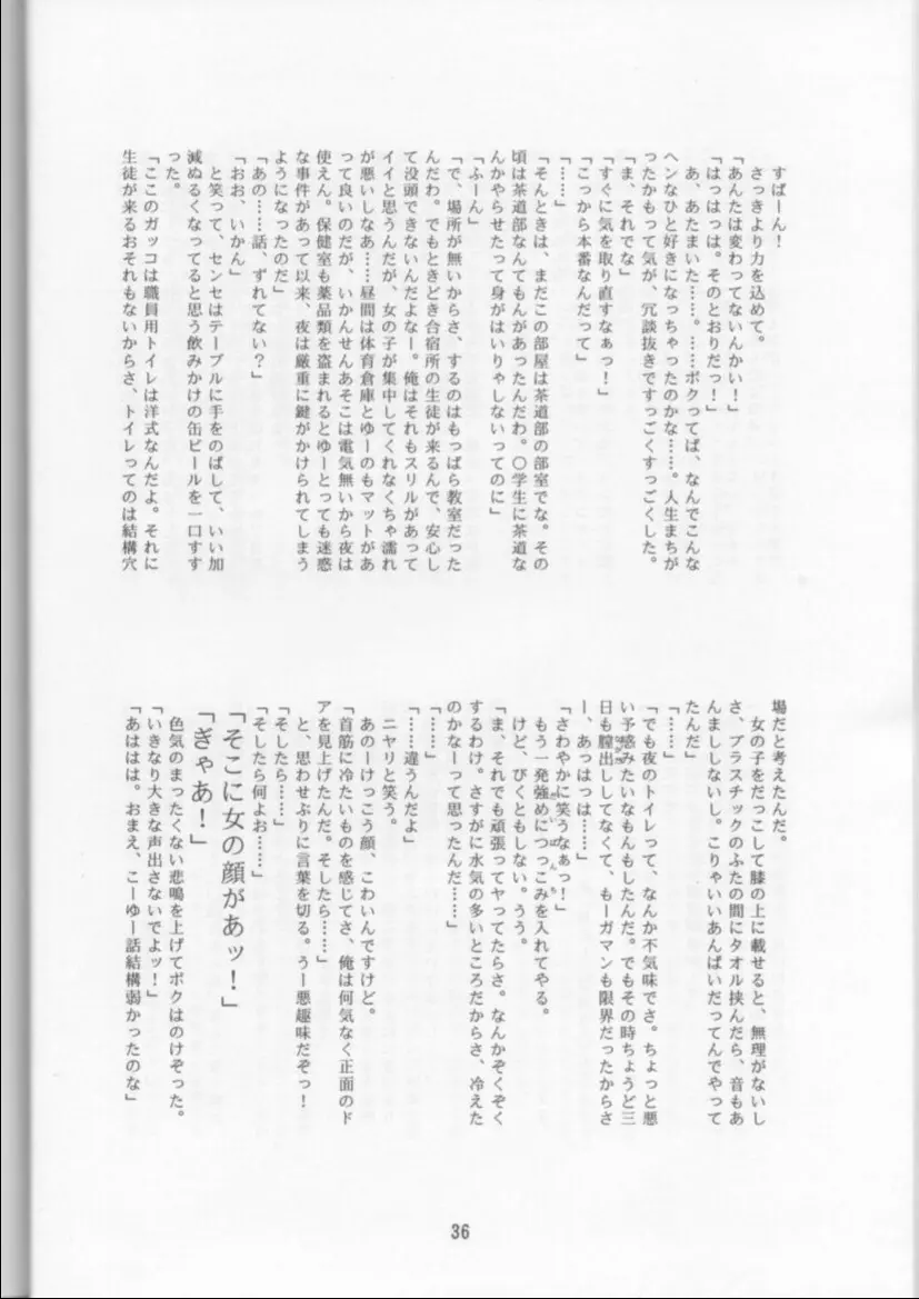 学校の怪談 Page.36