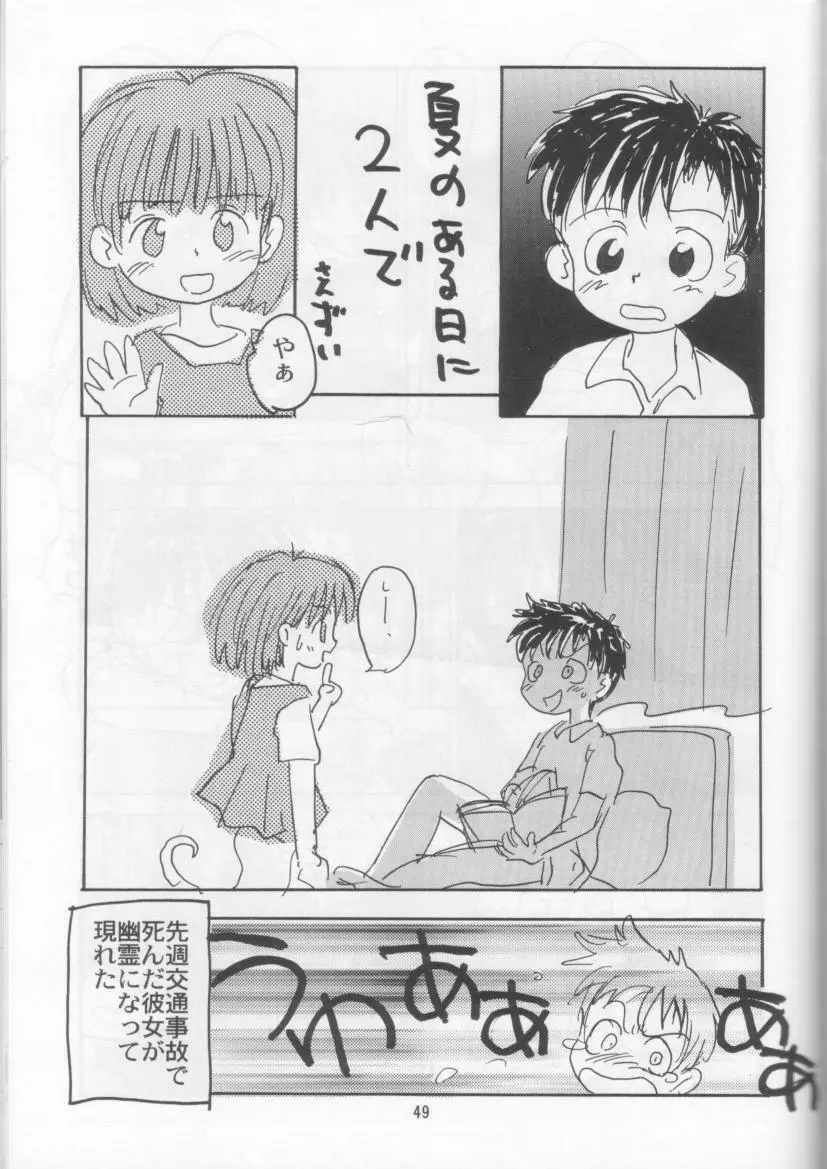 学校の怪談 Page.49