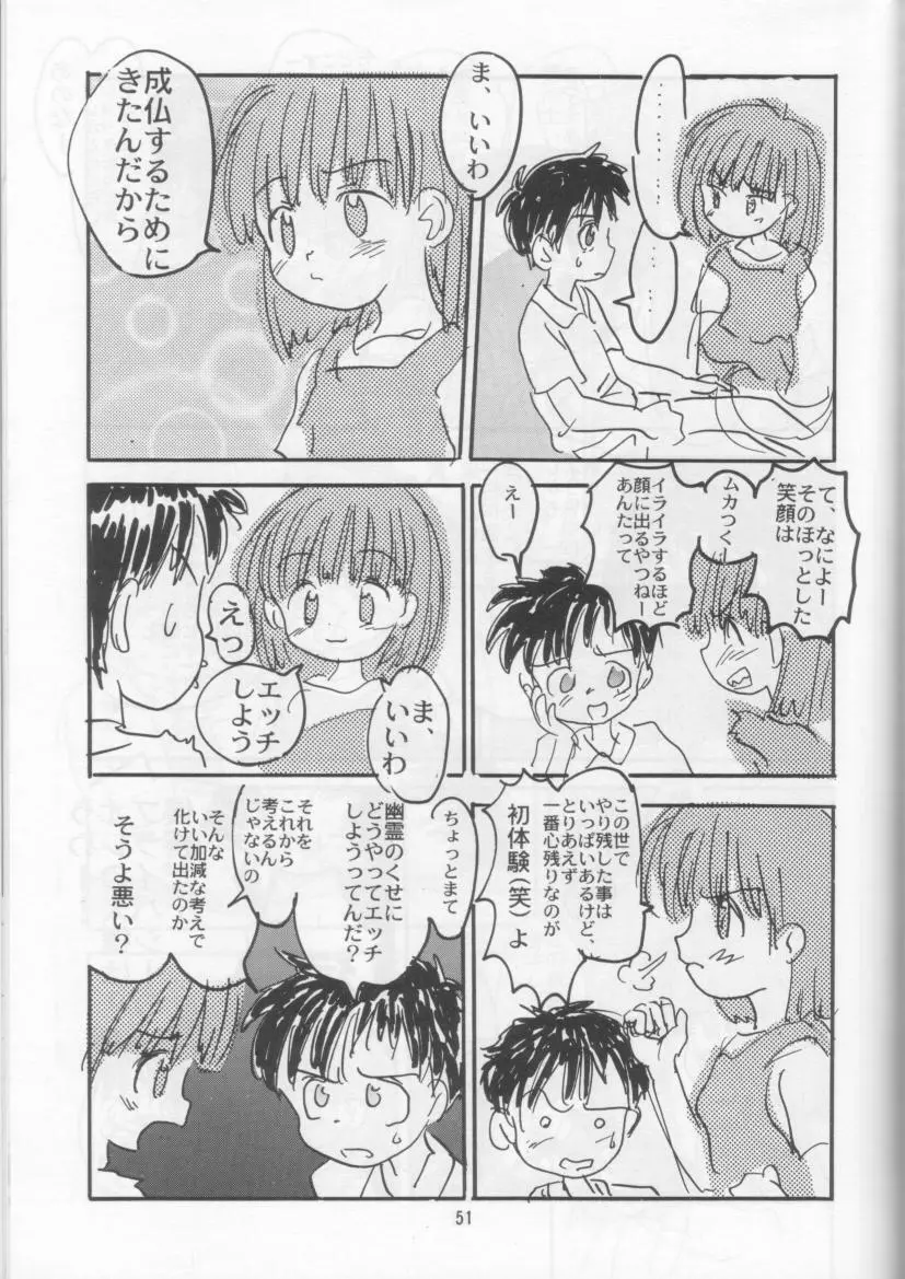 学校の怪談 Page.51