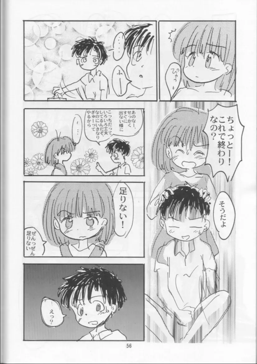 学校の怪談 Page.56