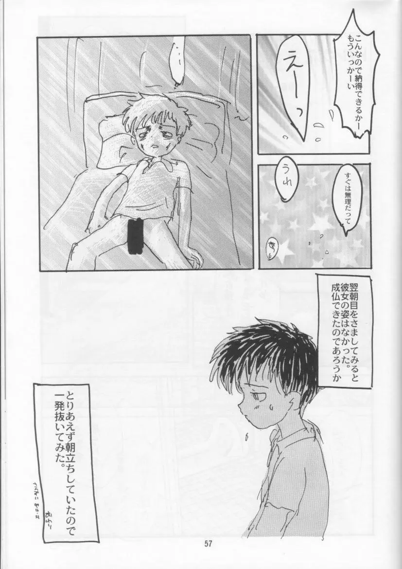 学校の怪談 Page.57