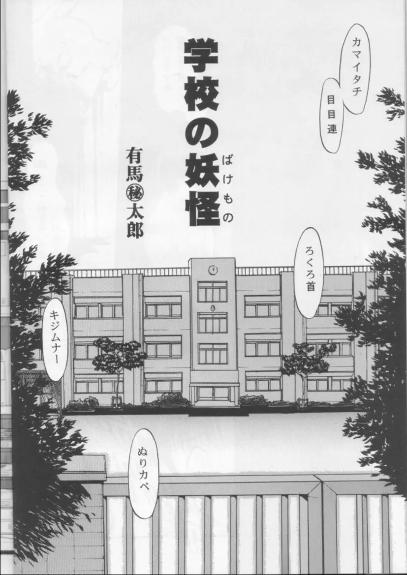 学校の怪談 Page.6