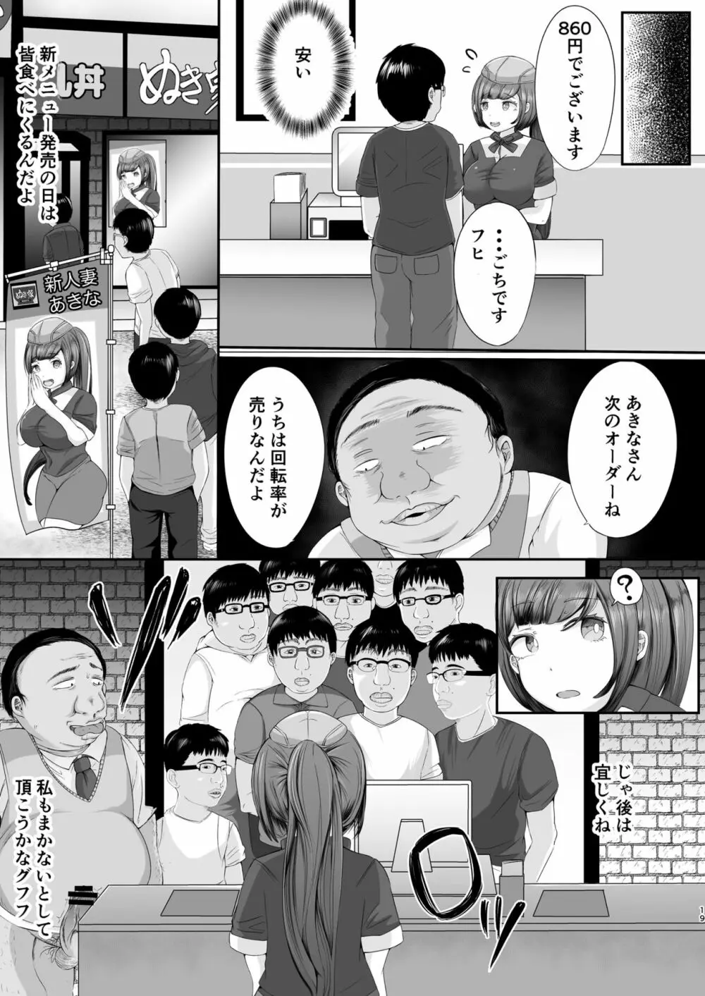 ぬき家の乳丼_チー牛顔の客に犯●れた人妻 Page.19