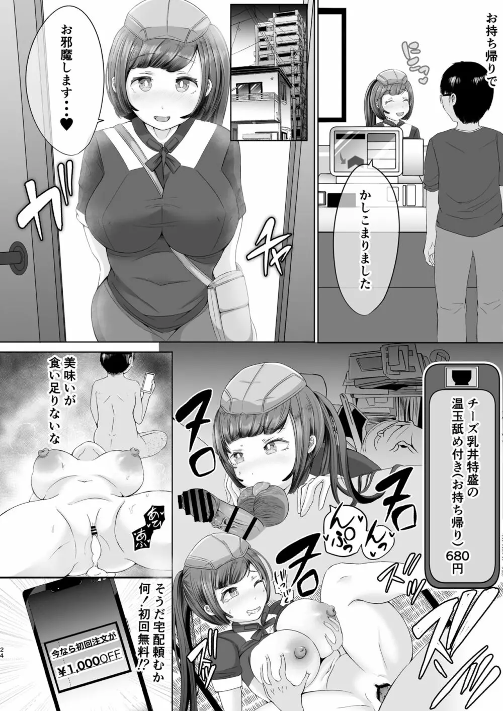 ぬき家の乳丼_チー牛顔の客に犯●れた人妻 Page.24