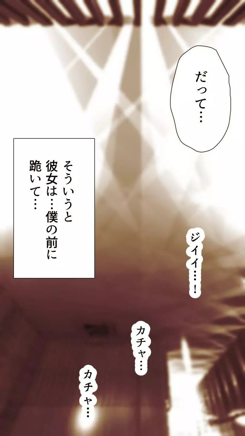 奥さん…その結婚指輪に精子ぶっかけて汚していい? Page.165