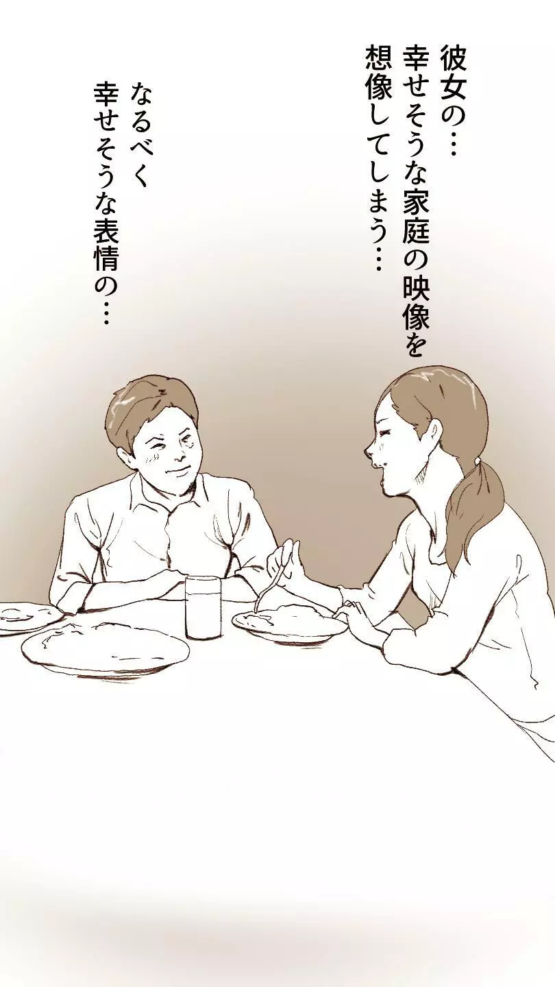 奥さん…その結婚指輪に精子ぶっかけて汚していい? Page.81