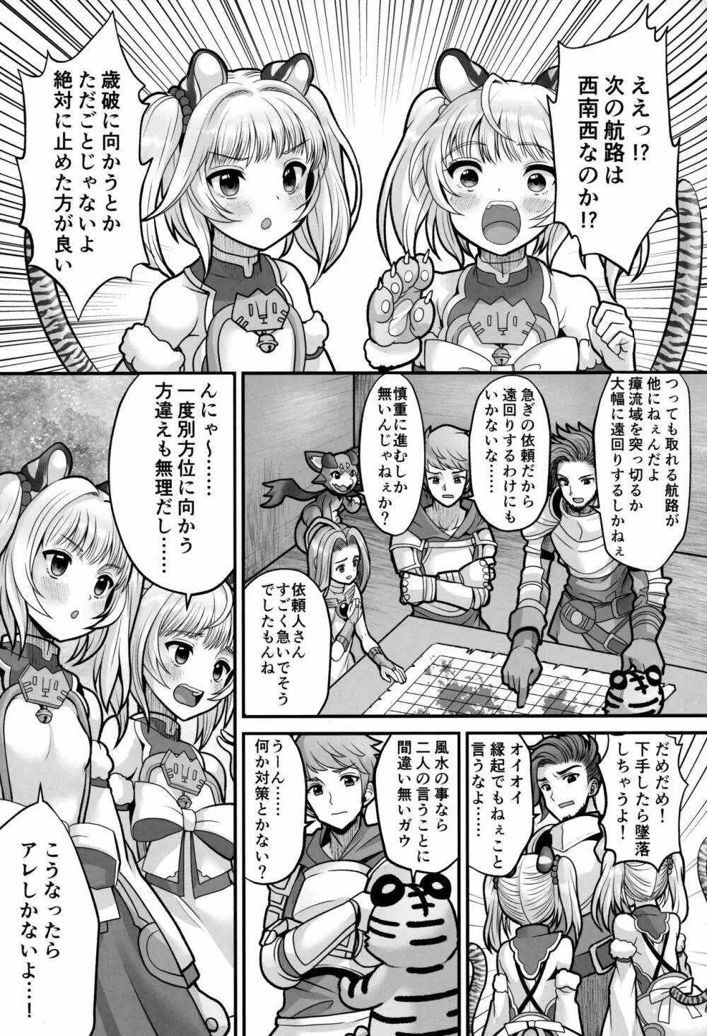 双虎双修房中術 Page.4