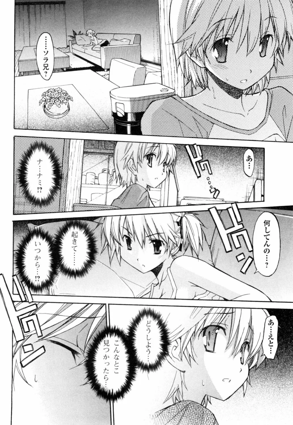 あきそら 第01巻 Page.101