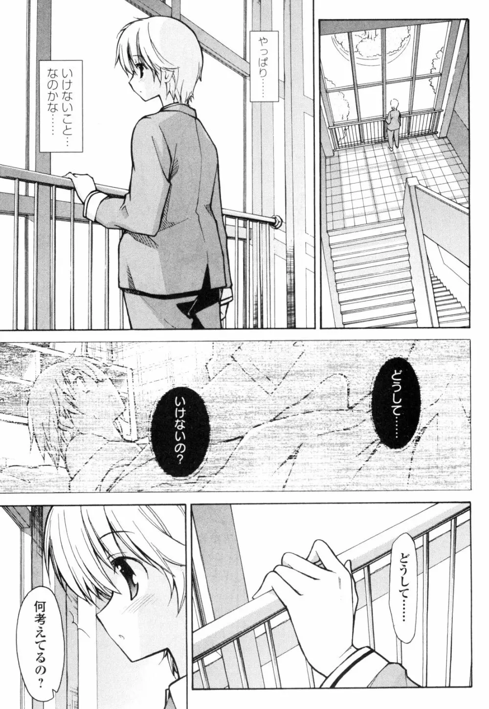 あきそら 第01巻 Page.104