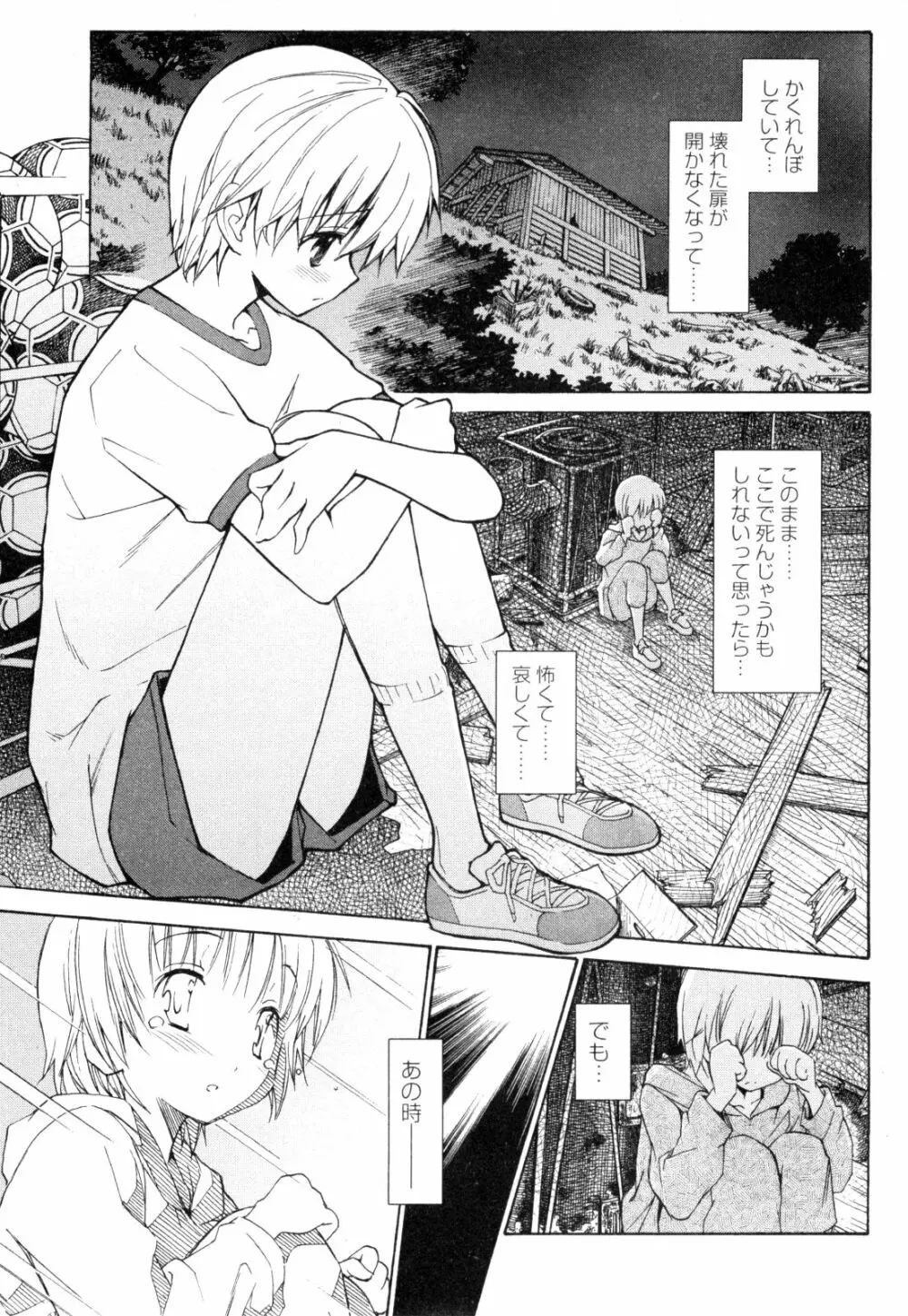 あきそら 第01巻 Page.120