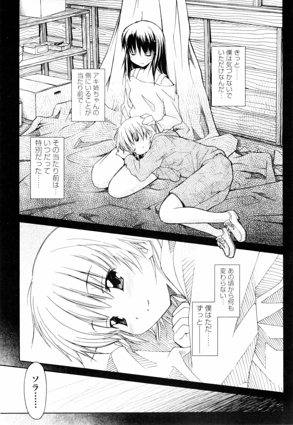 あきそら 第01巻 Page.134