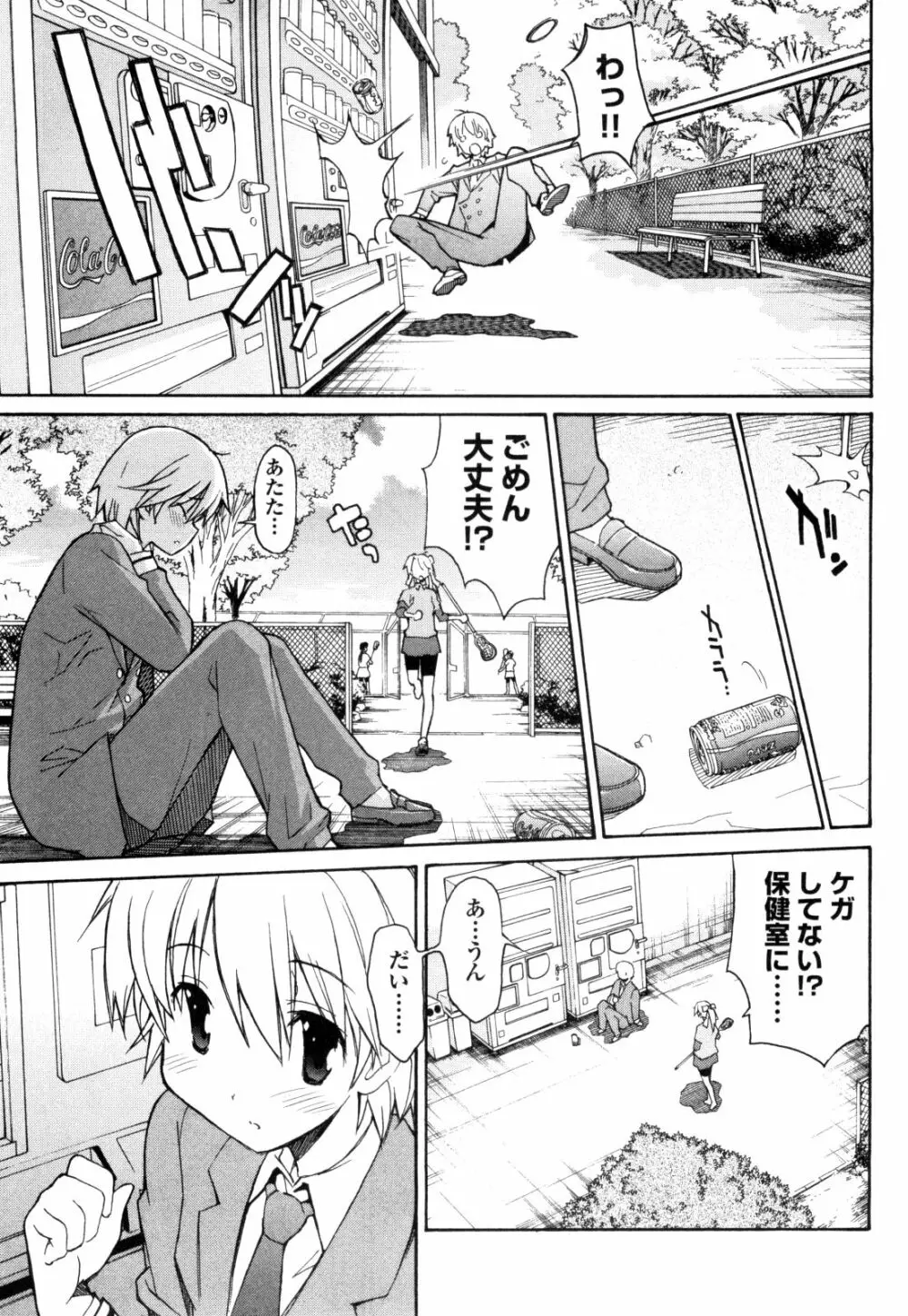 あきそら 第01巻 Page.142