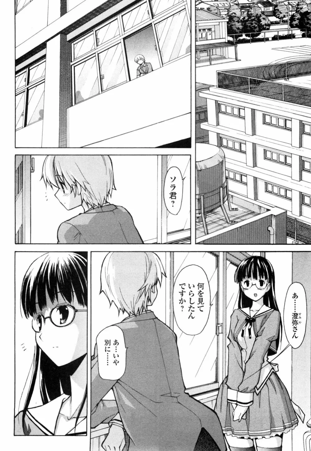 あきそら 第01巻 Page.15