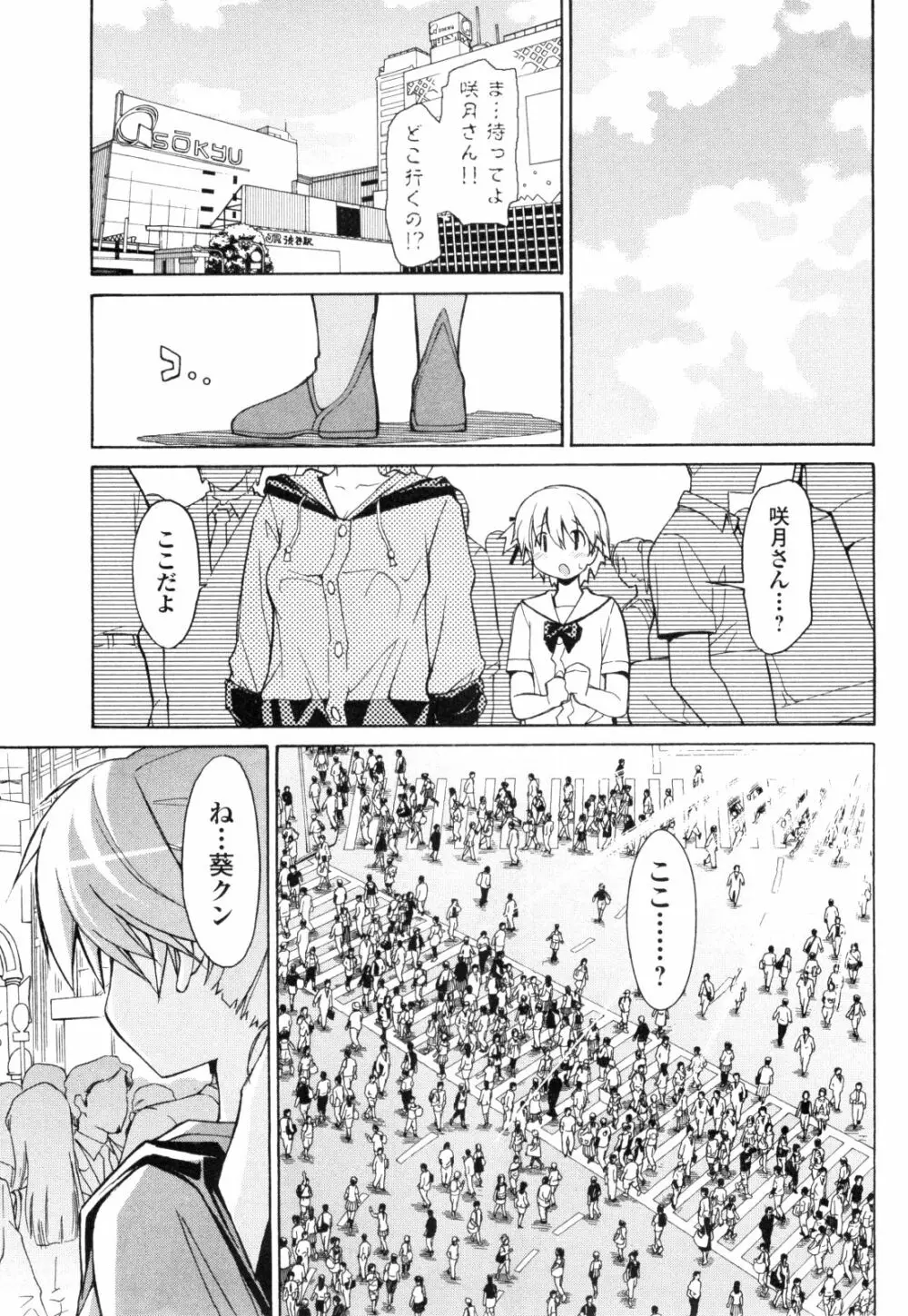 あきそら 第01巻 Page.152