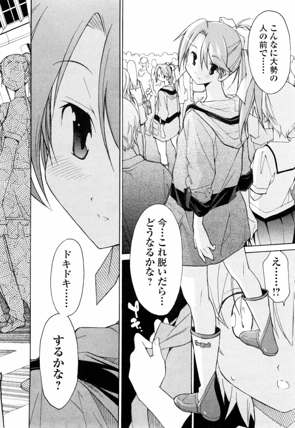 あきそら 第01巻 Page.153