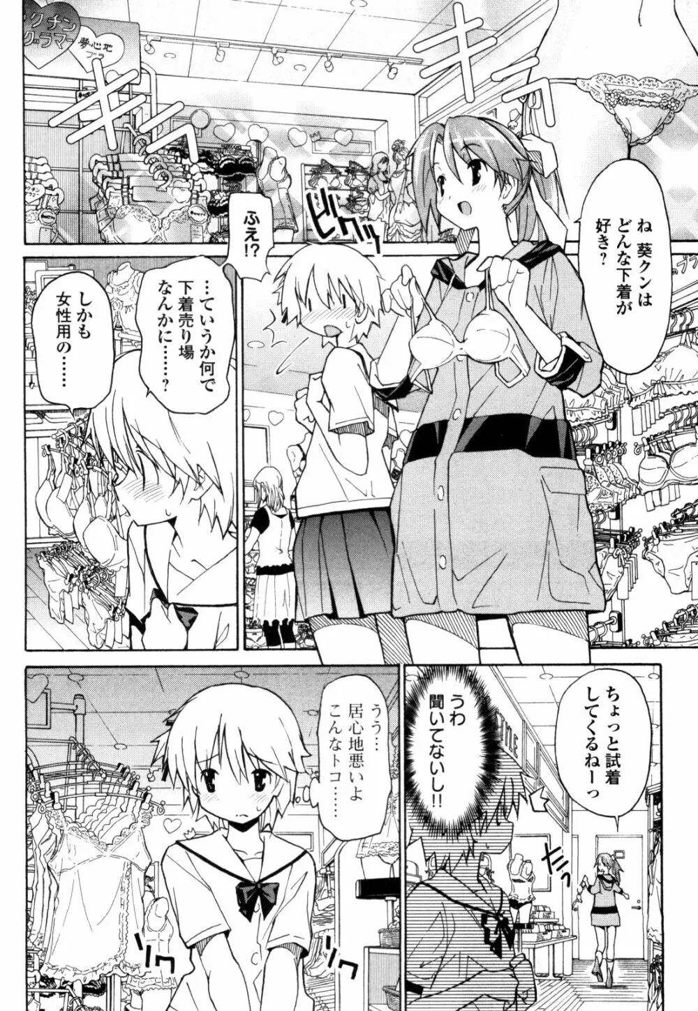 あきそら 第01巻 Page.157