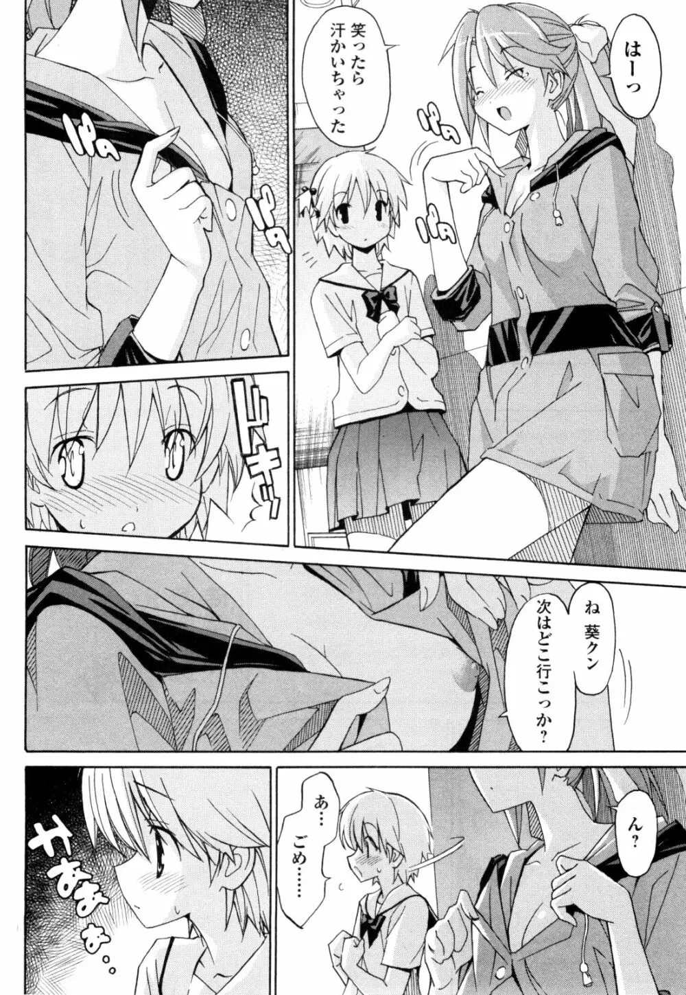 あきそら 第01巻 Page.161