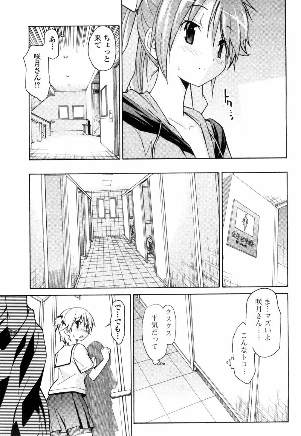 あきそら 第01巻 Page.162