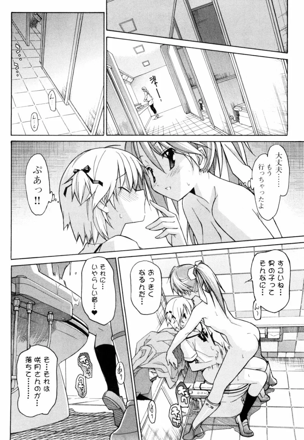 あきそら 第01巻 Page.169