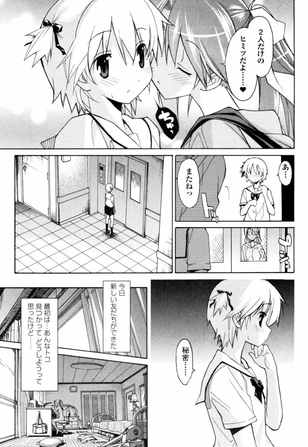 あきそら 第01巻 Page.174