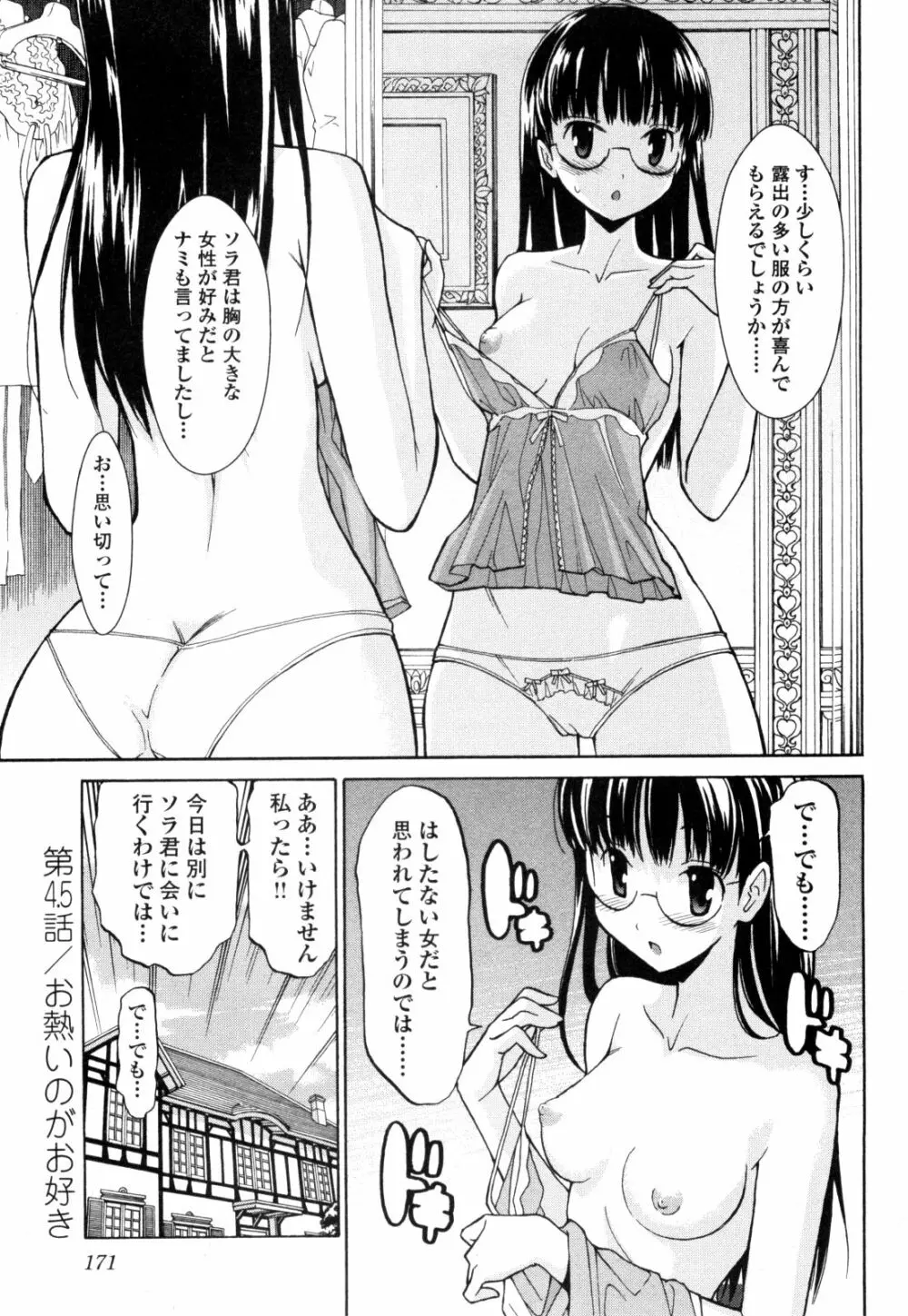 あきそら 第01巻 Page.176