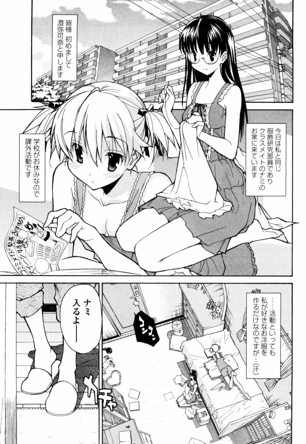 あきそら 第01巻 Page.178