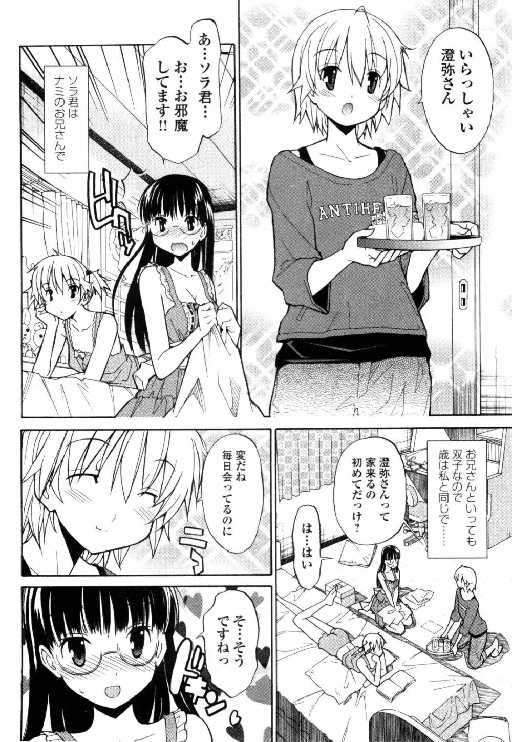 あきそら 第01巻 Page.179