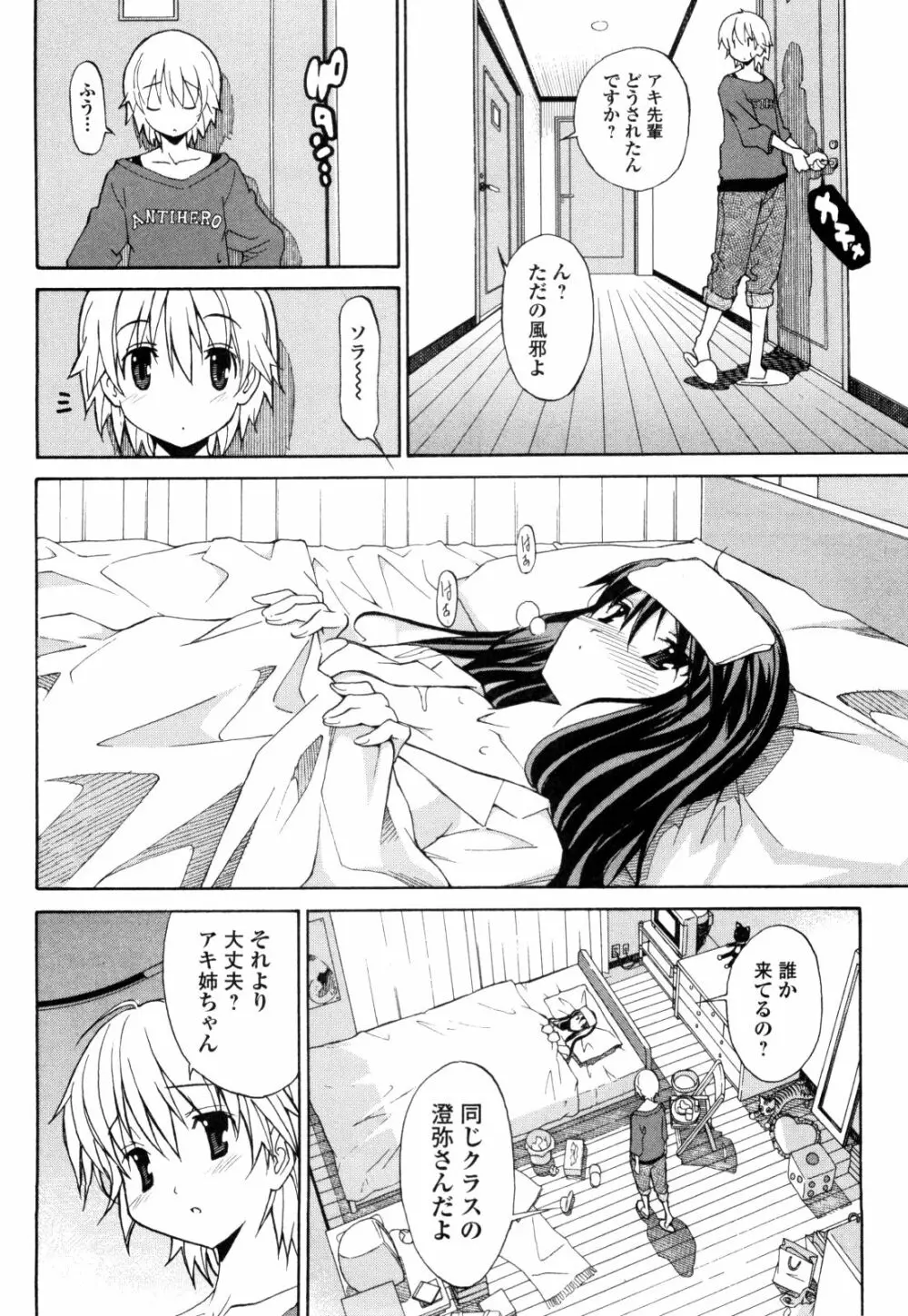 あきそら 第01巻 Page.181