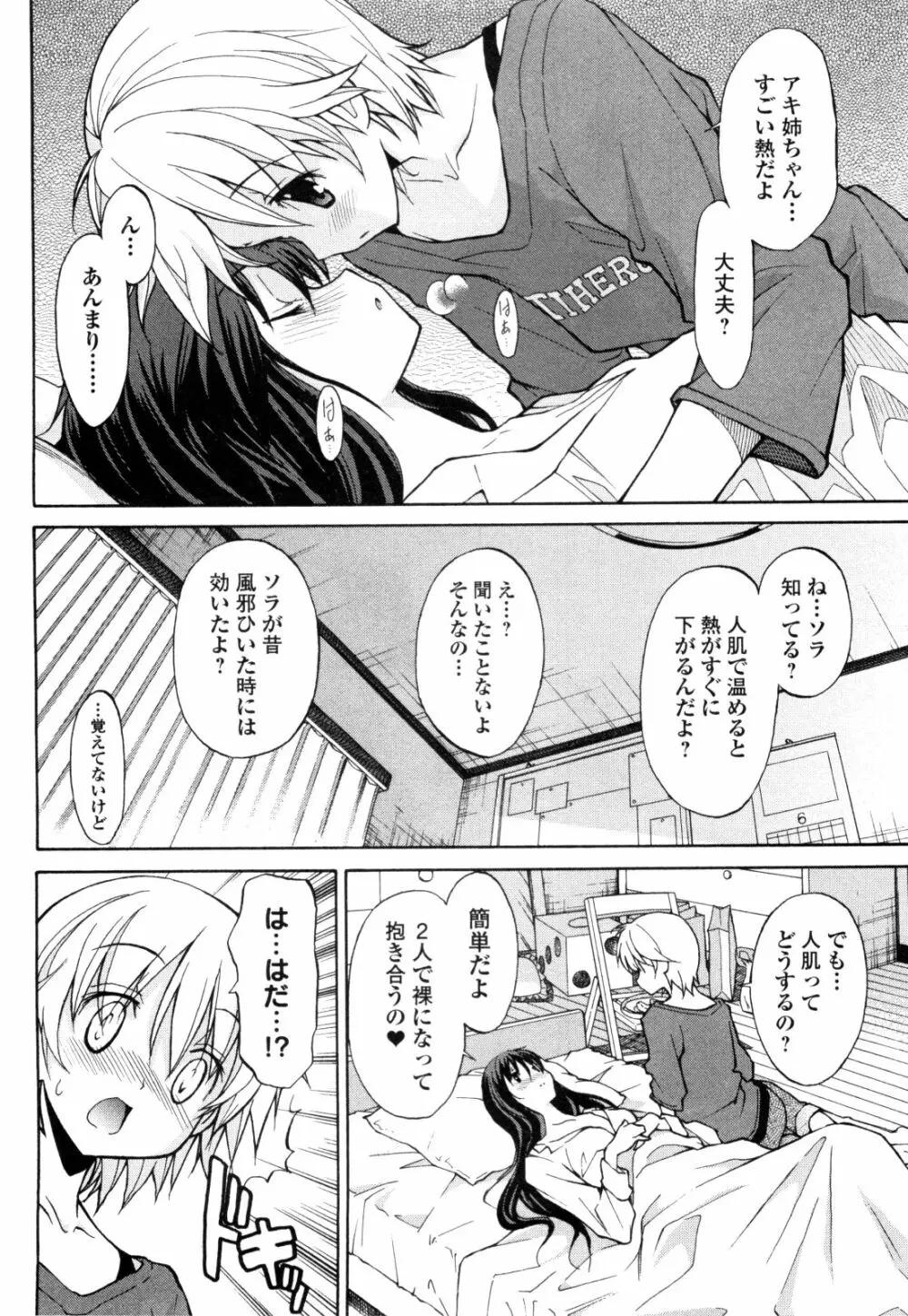 あきそら 第01巻 Page.183