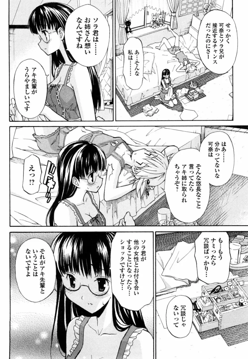 あきそら 第01巻 Page.185